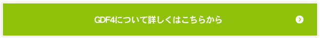 GDF4について詳しくはこちらから