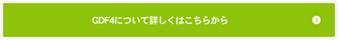 GDF4について詳しくはこちらから